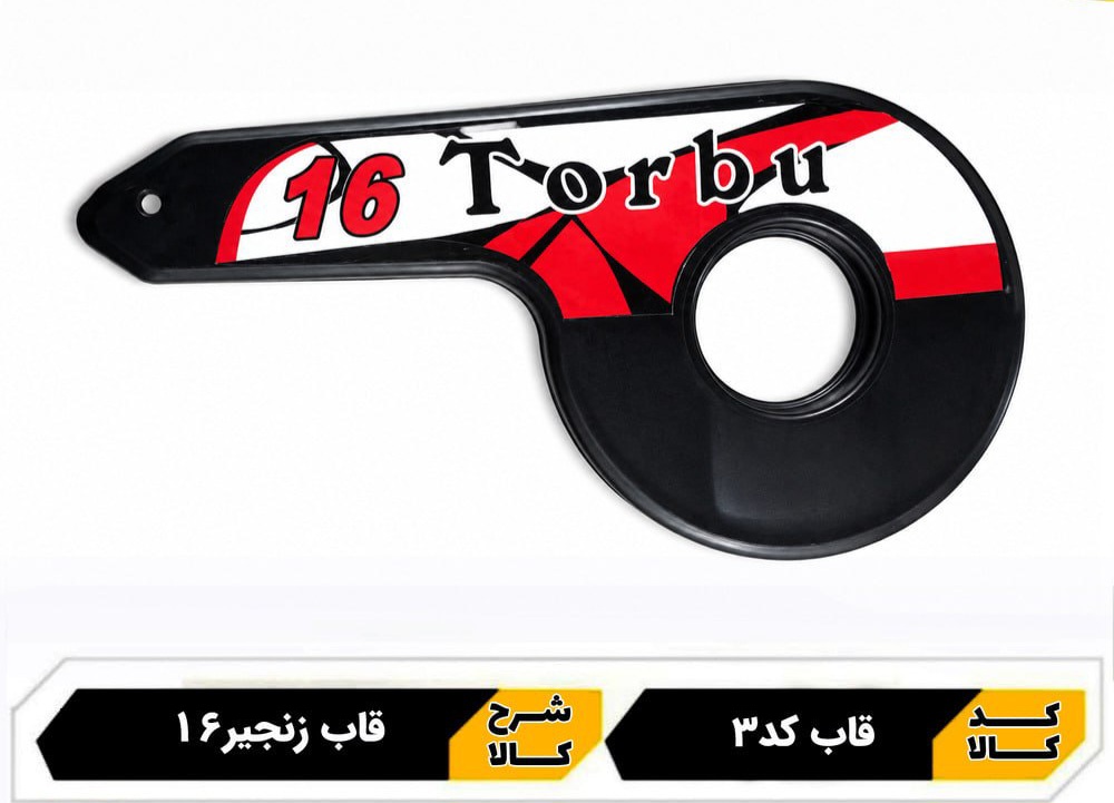 قاب زنجیر دوچرخه 16