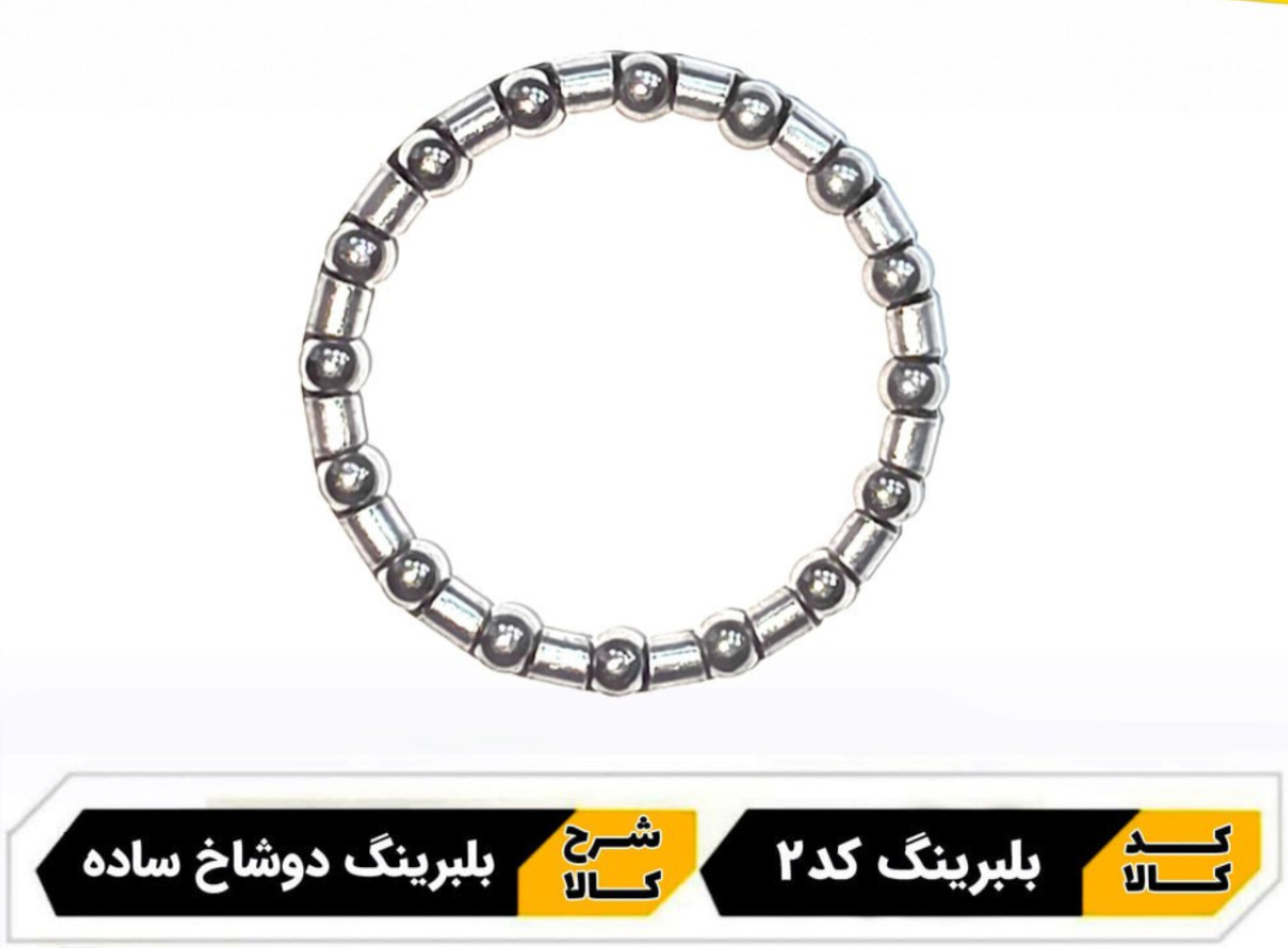 ساچمه فرمان دوچرخه