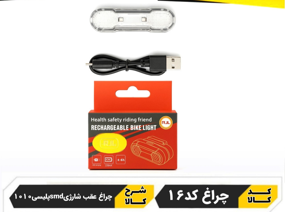 چراغ پلیسی شارژی دوچرخه و موتور