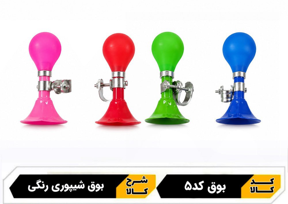 بوق عروسکی فلزی دوچرخه