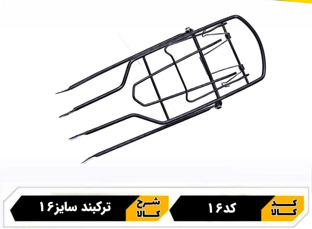 ترکبند دوچرخه‌ 16