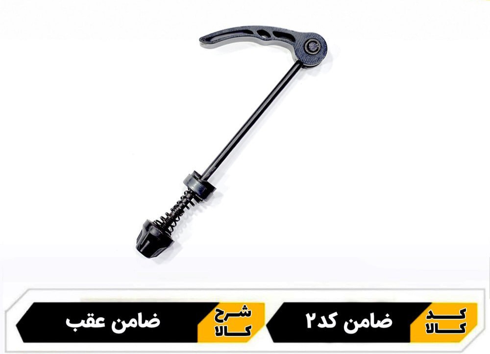 ضامن عقب دوچرخه