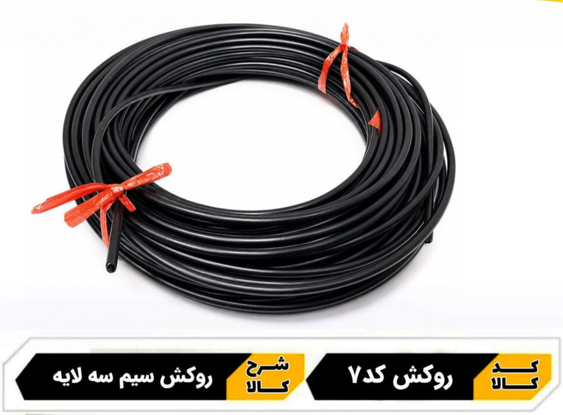 روکش سیم متری سه لایه ترمز و دنده دوچرخه