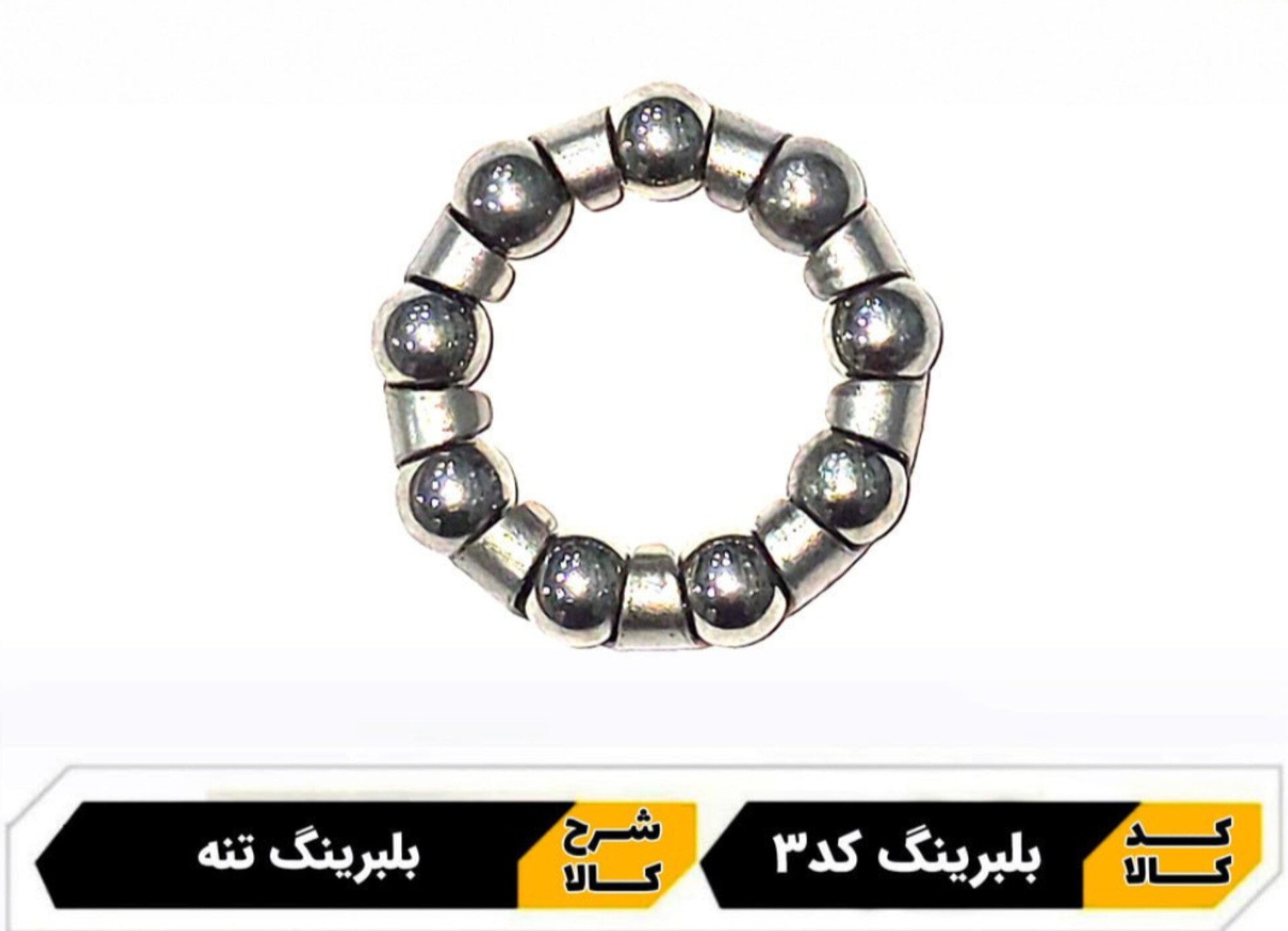 ساچمه تنه دوچرخه
