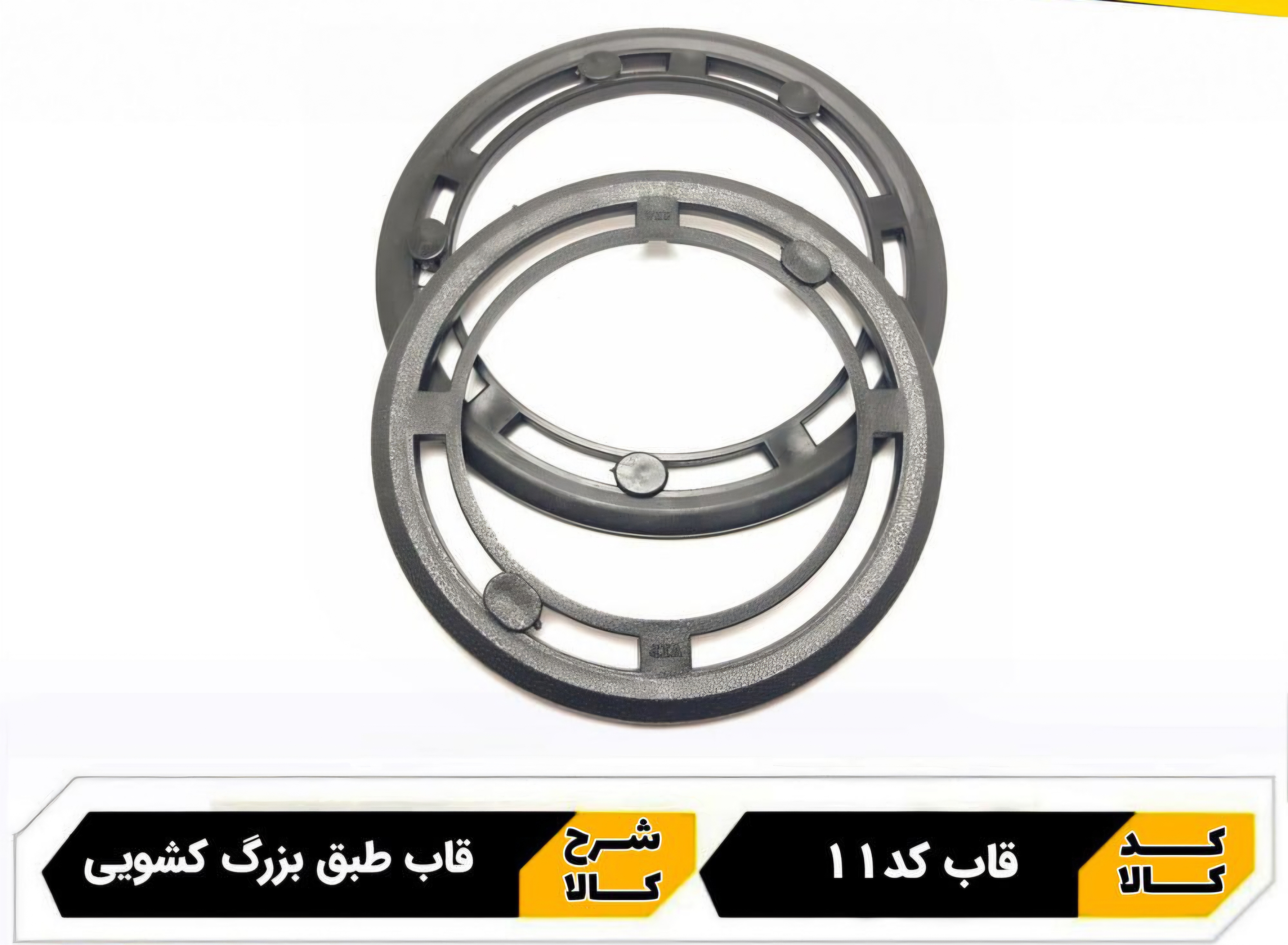 قاب طبق بزرگ دوچرخه