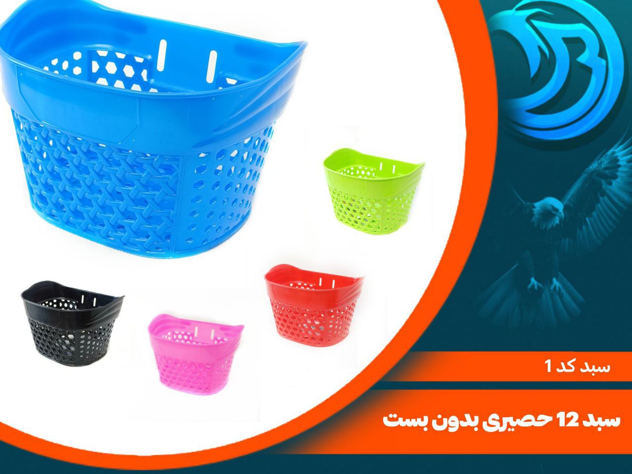 سبد دوچرخه بچگانه حصیری