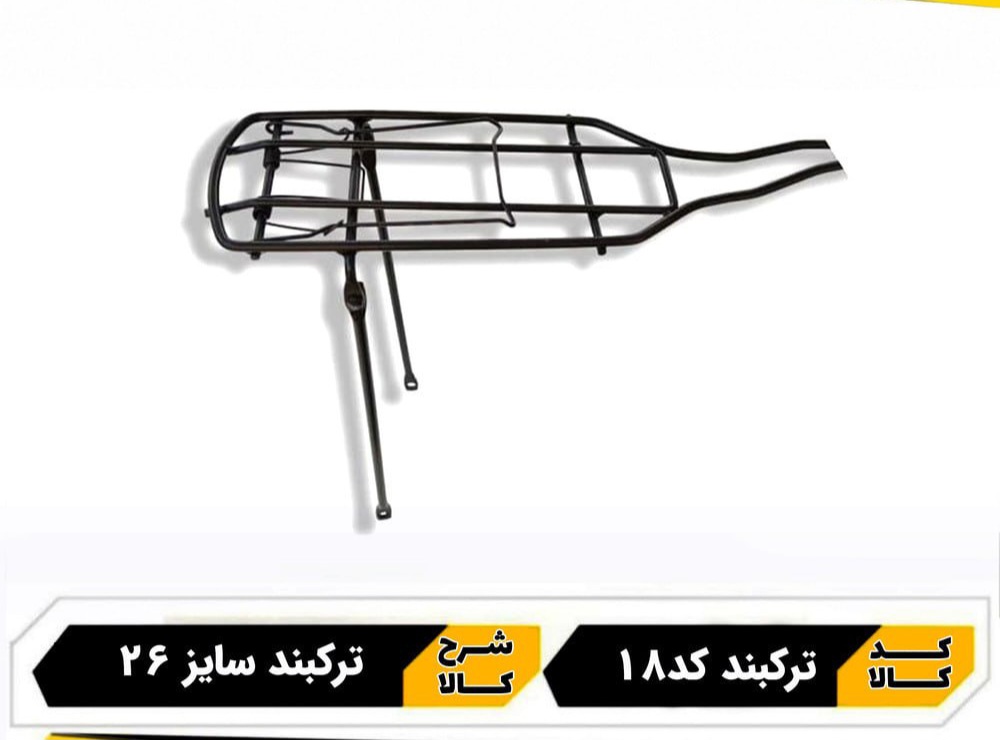 ترکبند دوچرخه 24،26،27 و 29