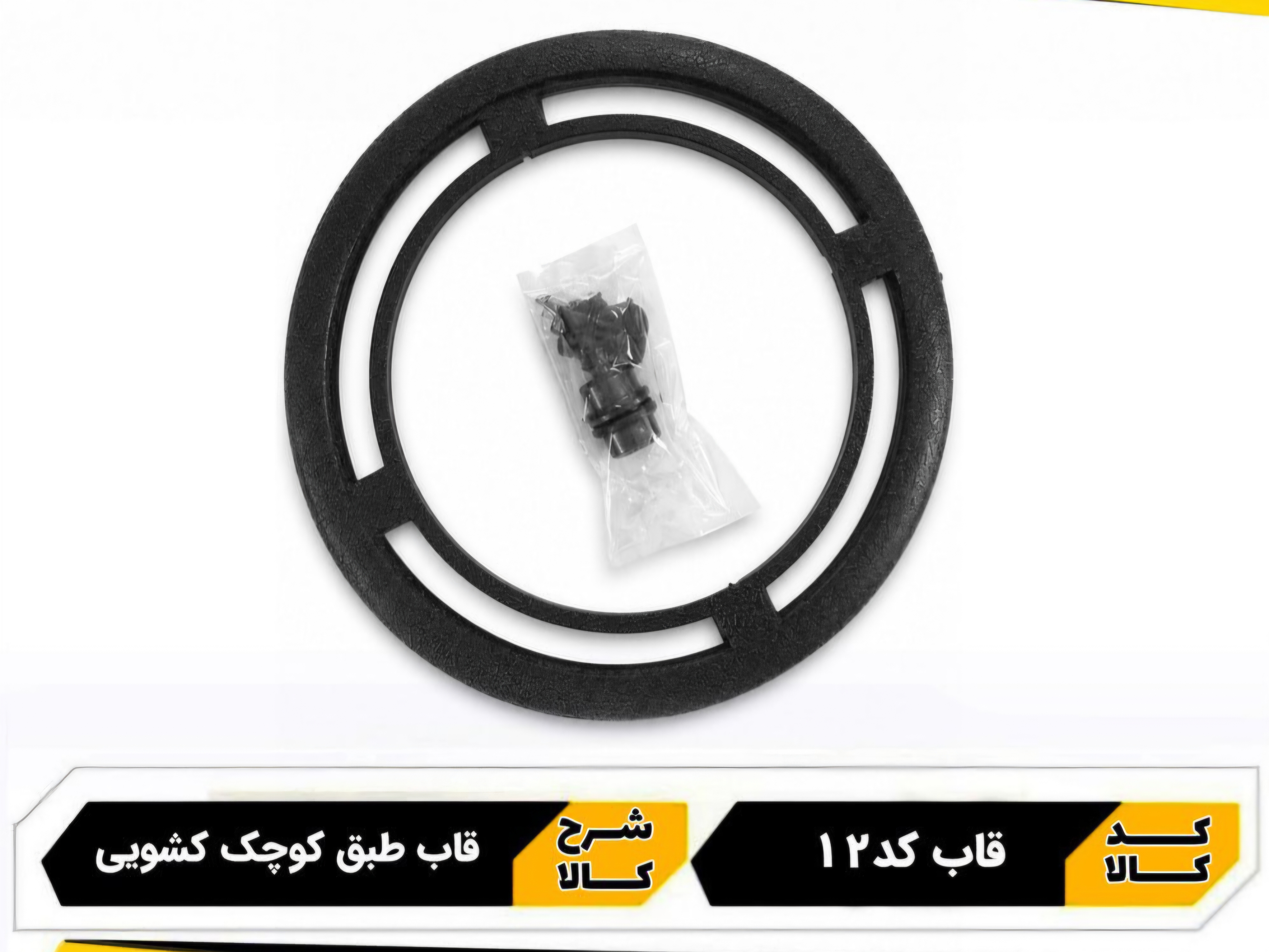 قاب طبق کوچک دوچرخه