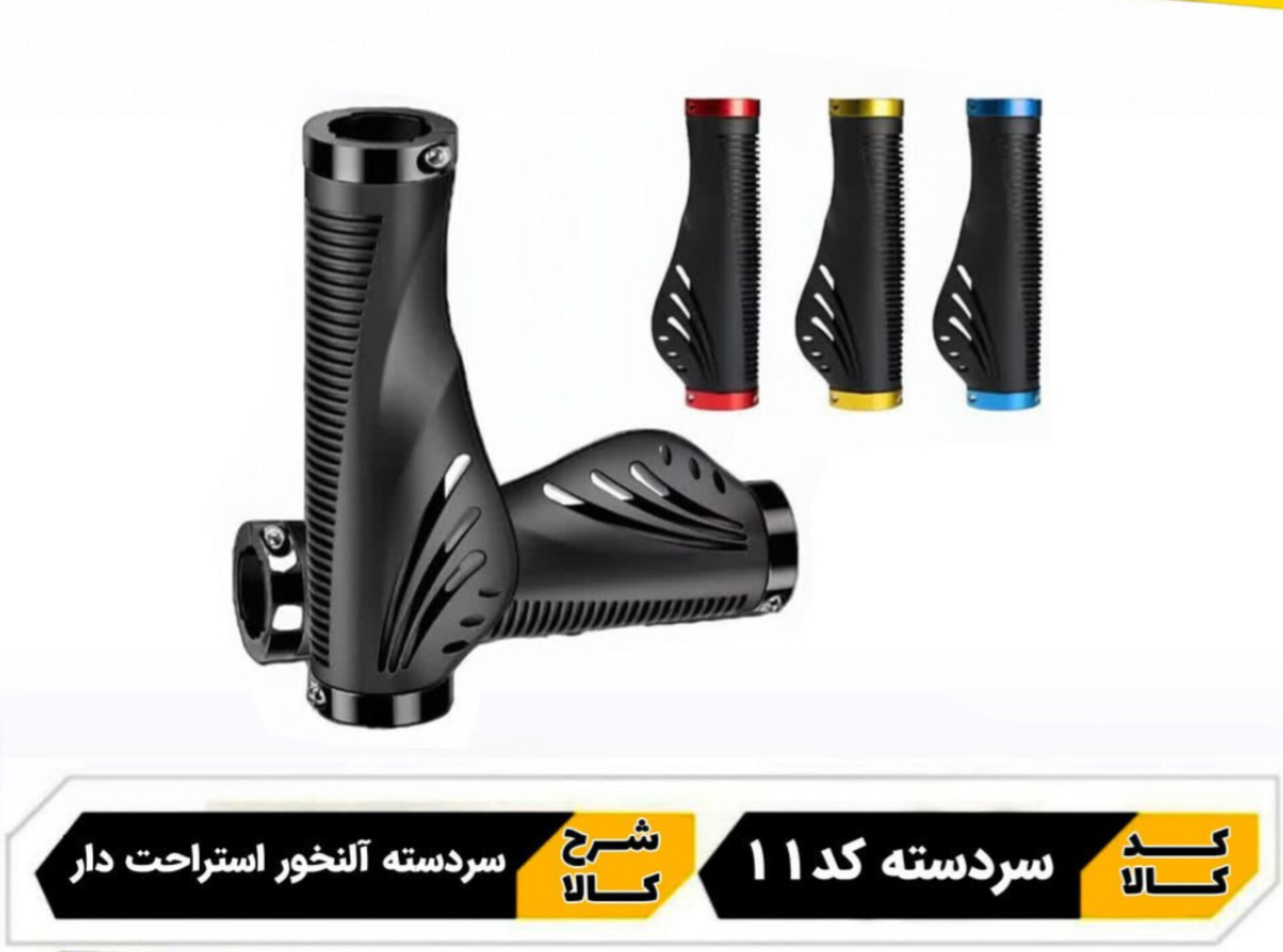 سردسته فرمان آلن خور دوچرخه