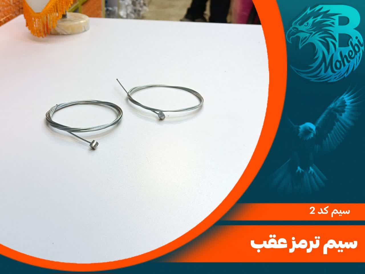 سیم ترمز لقمه ای عقب دوچرخه