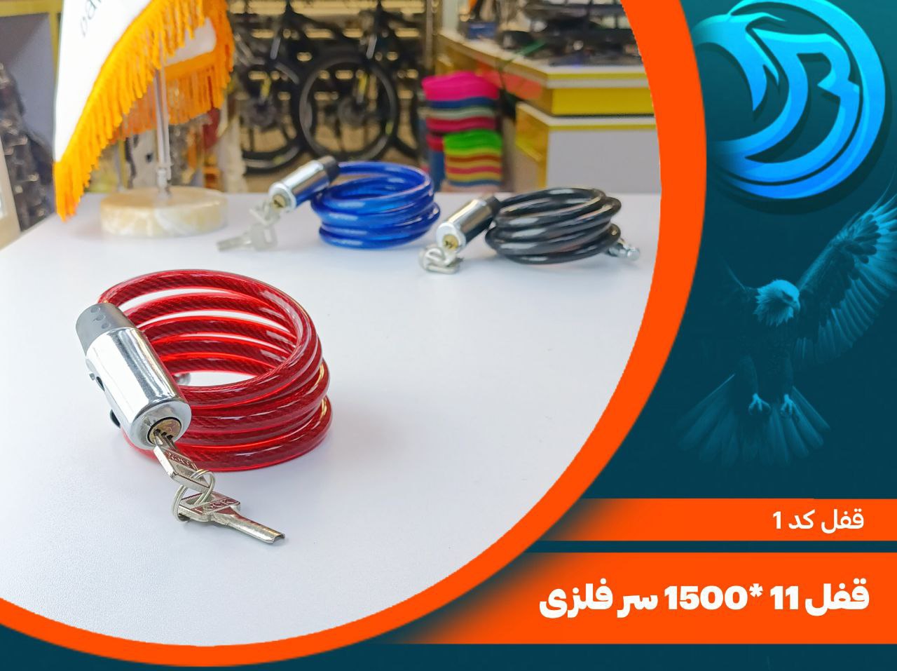 قفل تسمه ای سر فلزی یک و نیم متری دوچرخه