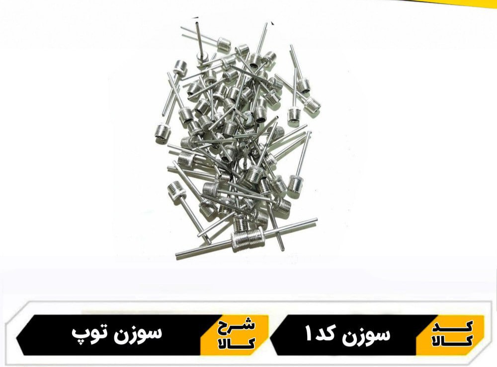 سوزن توپ